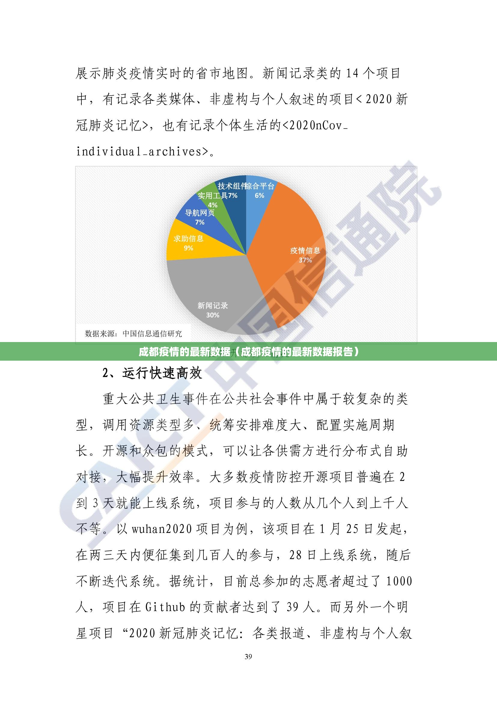 成都疫情的最新数据（成都疫情的最新数据报告）