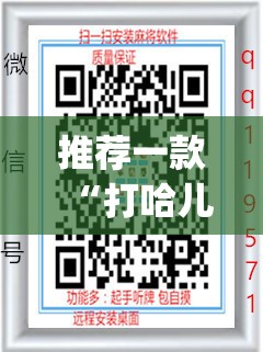 推荐一款“打哈儿麻将免费开挂方法	”(免费)开挂辅助教学(最新辅助开挂教程)