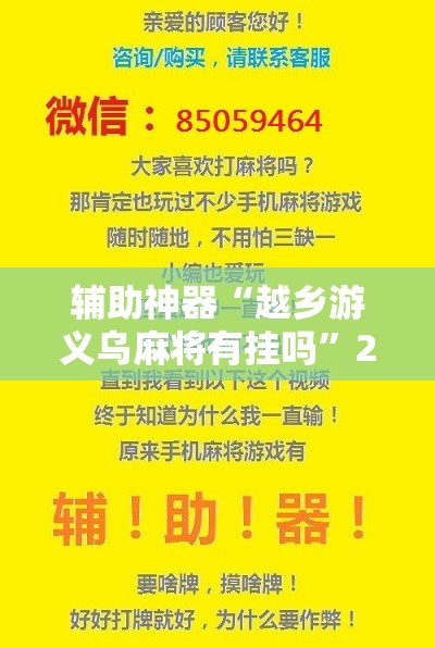辅助神器“越乡游义乌麻将有挂吗”2026开挂教程步骤