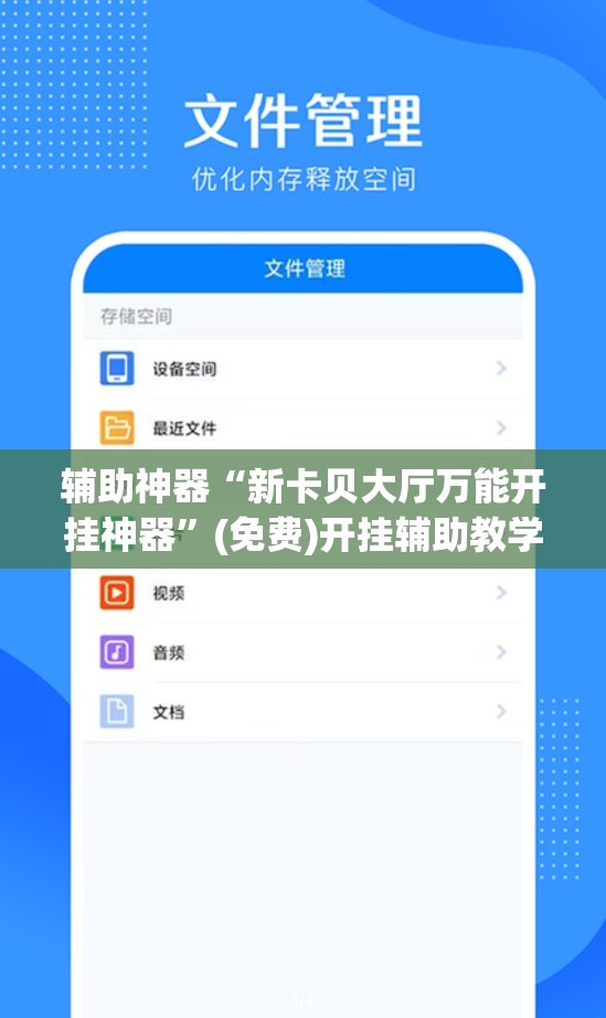 辅助神器“新卡贝大厅万能开挂神器	”(免费)开挂辅助教学(最新辅助开挂教程)