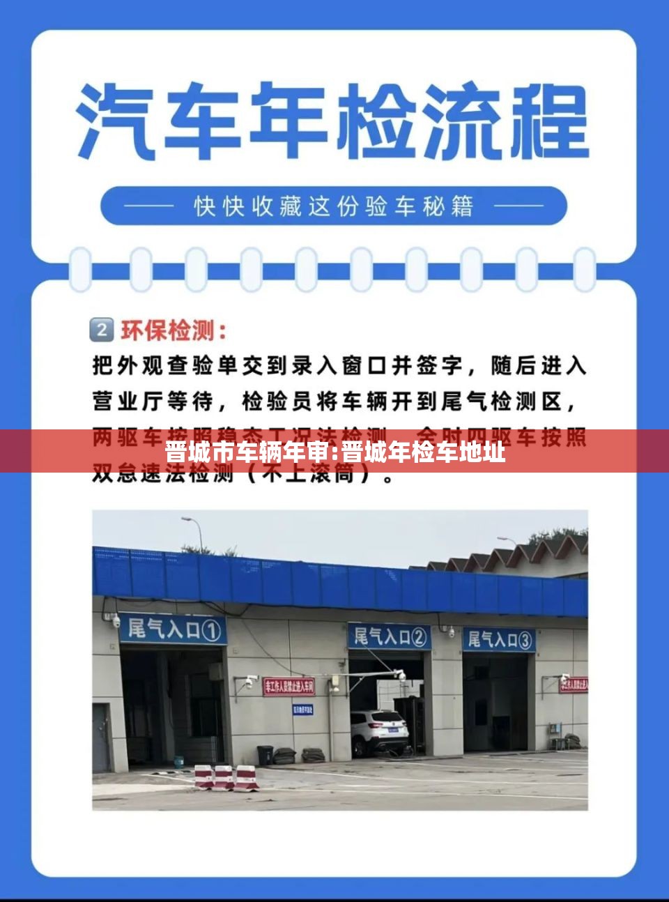 晋城市车辆年审:晋城年检车地址