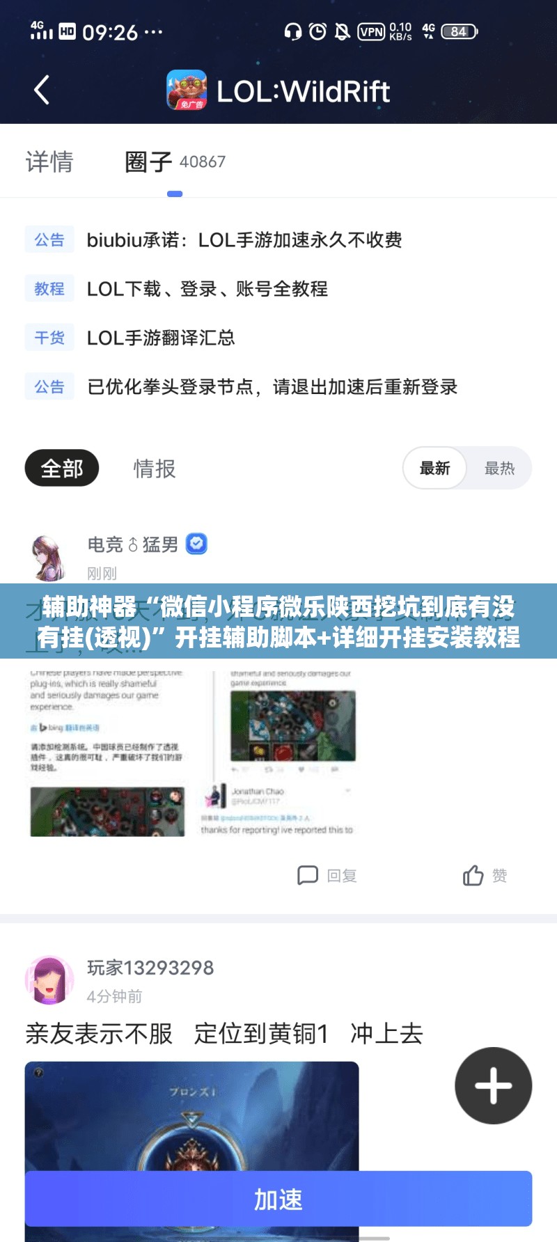 辅助神器“微信小程序微乐陕西挖坑到底有没有挂(透视)	”开挂辅助脚本+详细开挂安装教程
