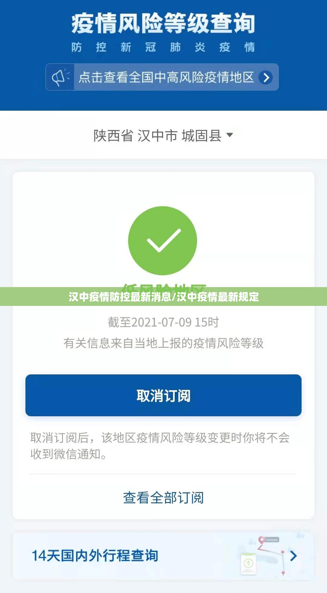 汉中疫情防控最新消息/汉中疫情最新规定