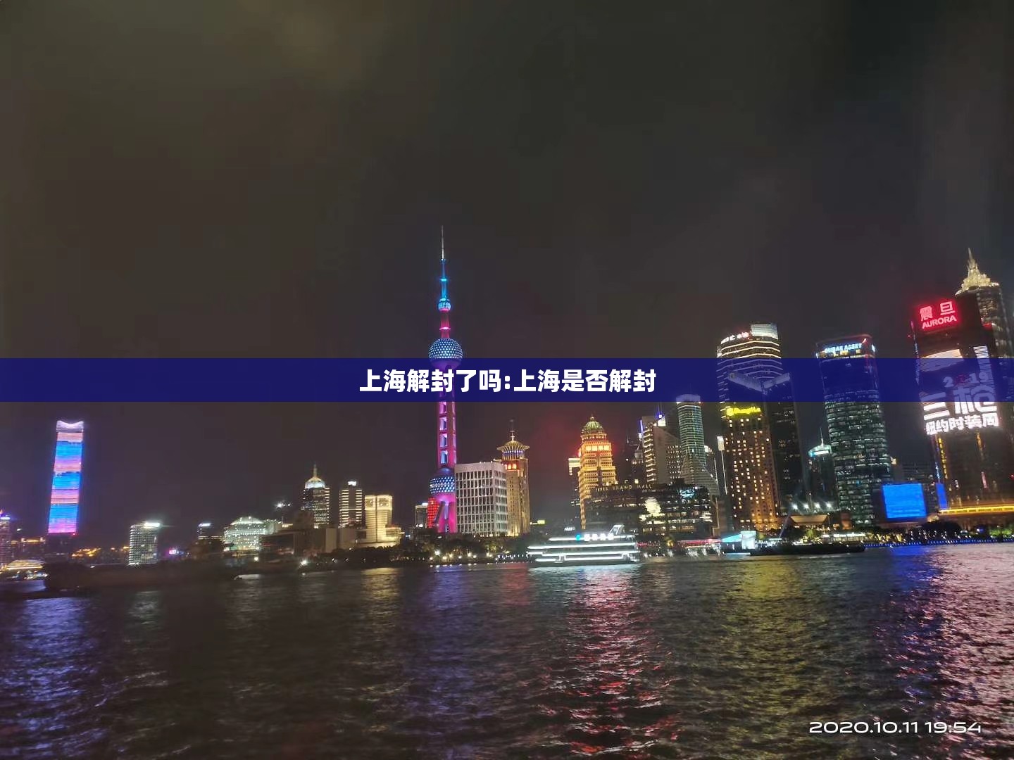 上海解封了吗:上海是否解封 上海解封了吗:上海是否解封