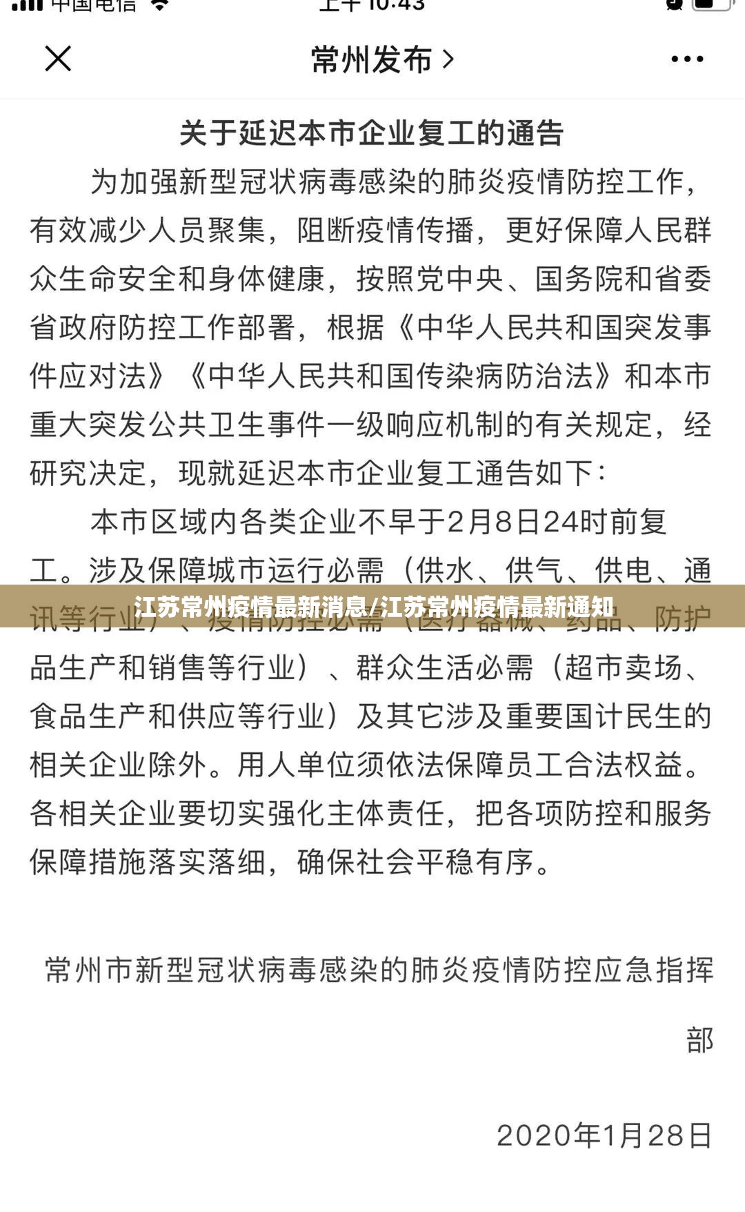 江苏常州疫情最新消息/江苏常州疫情最新通知