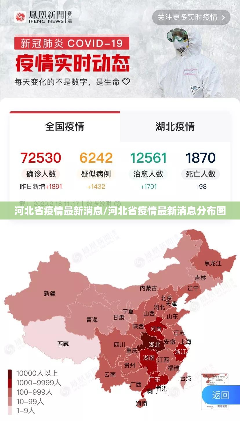 河北省疫情最新消息/河北省疫情最新消息分布图