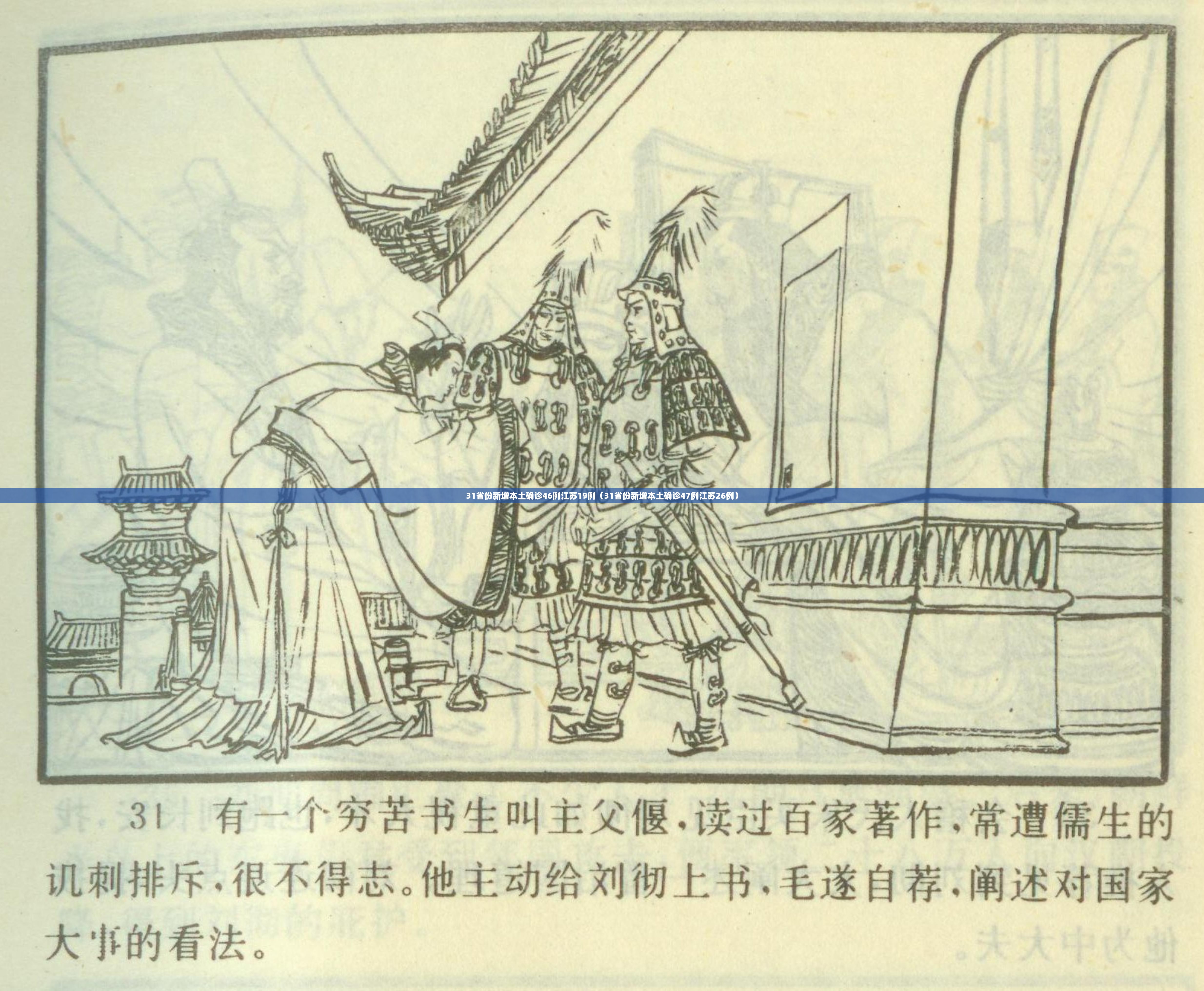 31省份新增本土确诊46例江苏19例（31省份新增本土确诊47例江苏26例）