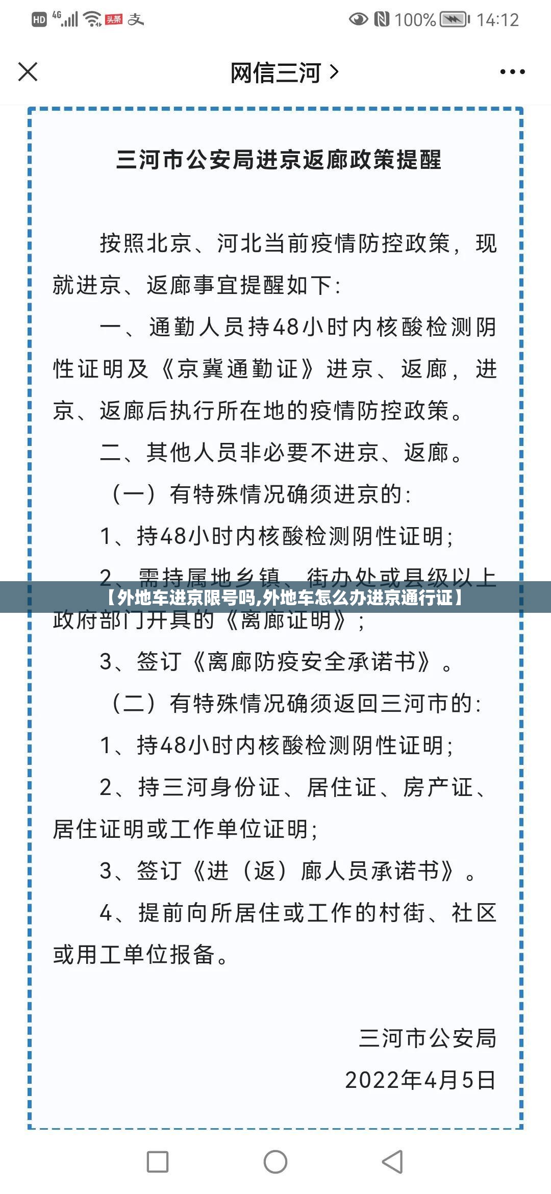 【外地车进京限号吗,外地车怎么办进京通行证】 【外地车进京限号吗,外地车怎么办进京通行证】