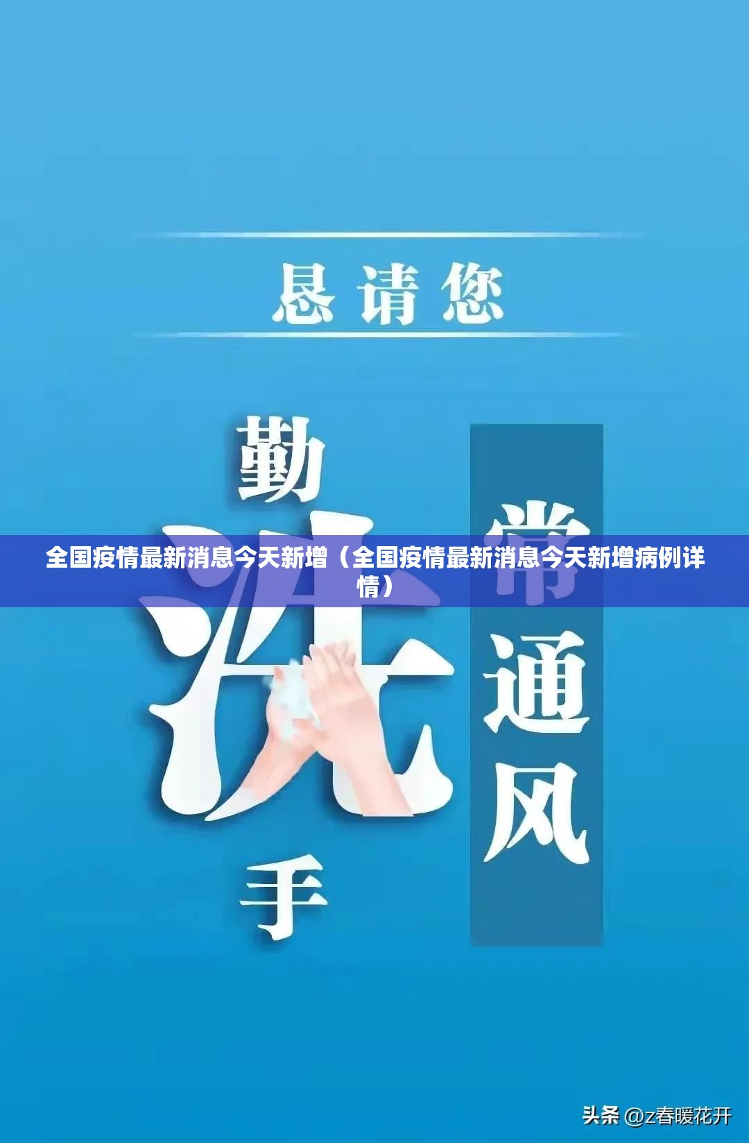 全国疫情最新消息今天新增（全国疫情最新消息今天新增病例详情）