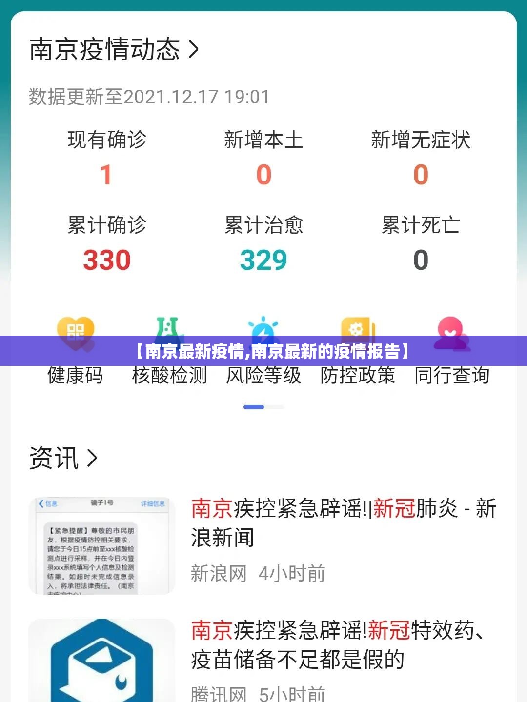【南京最新疫情,南京最新的疫情报告】