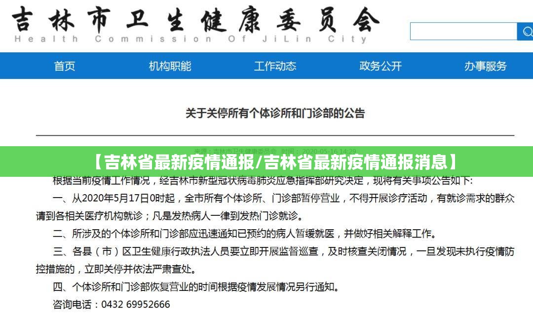【吉林省最新疫情通报/吉林省最新疫情通报消息】