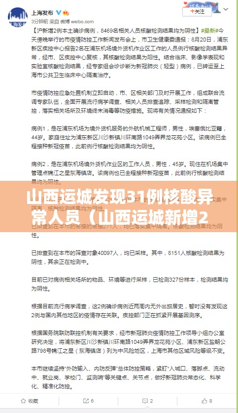 山西运城发现31例核酸异常人员(山西运城新增2例本地确诊病例) 山西运城发现31例核酸异常人员(山西运城新增2例本地确诊病例)