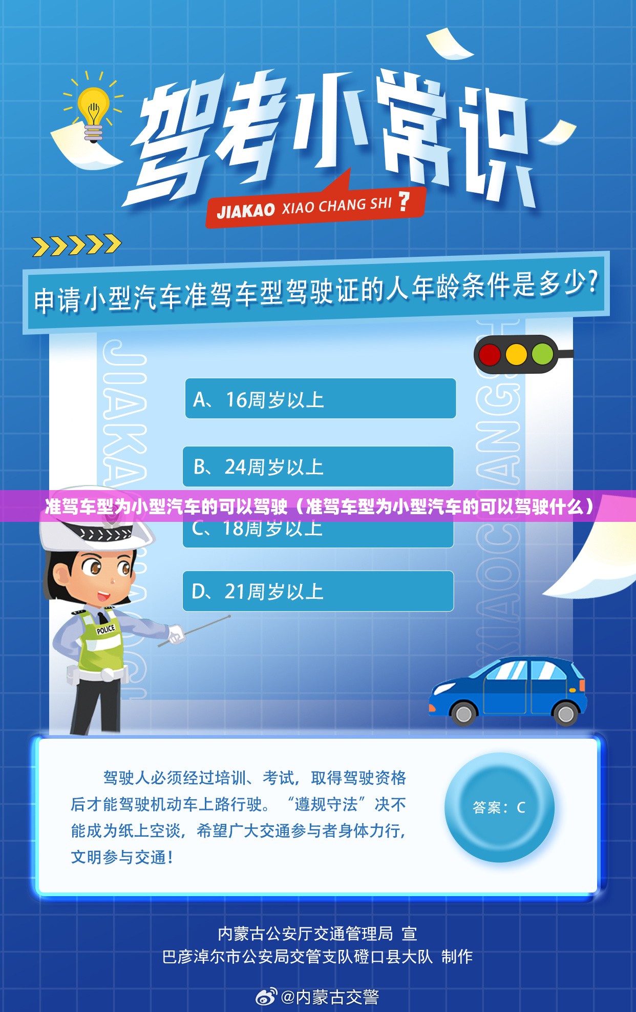 准驾车型为小型汽车的可以驾驶（准驾车型为小型汽车的可以驾驶什么）