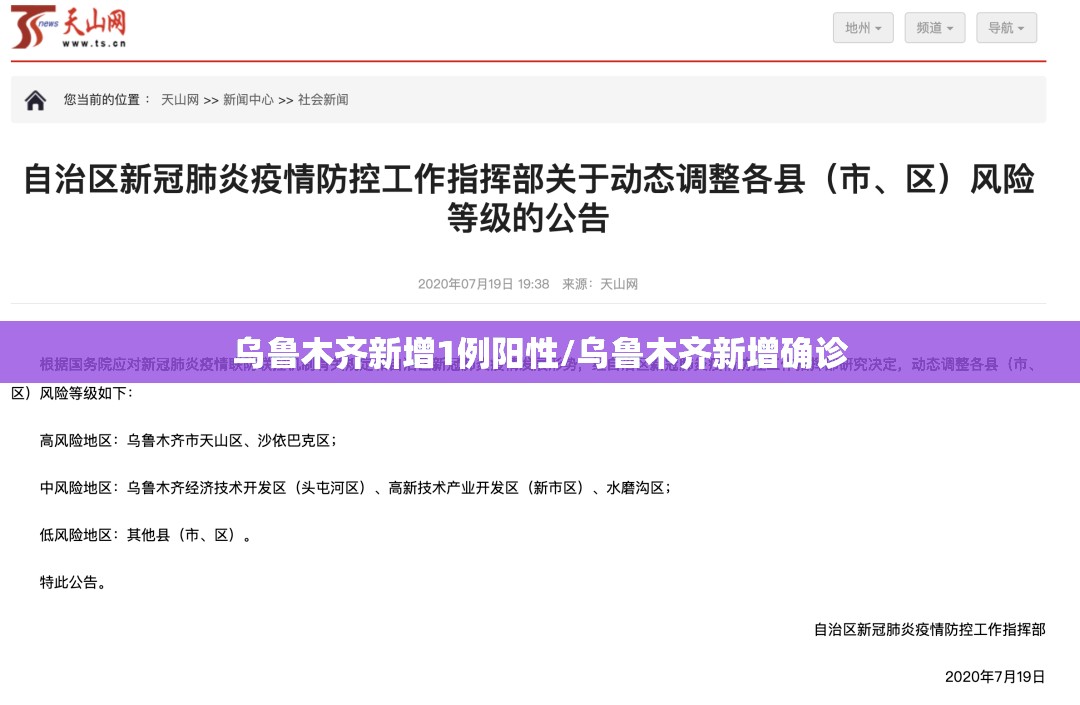 乌鲁木齐新增1例阳性/乌鲁木齐新增确诊