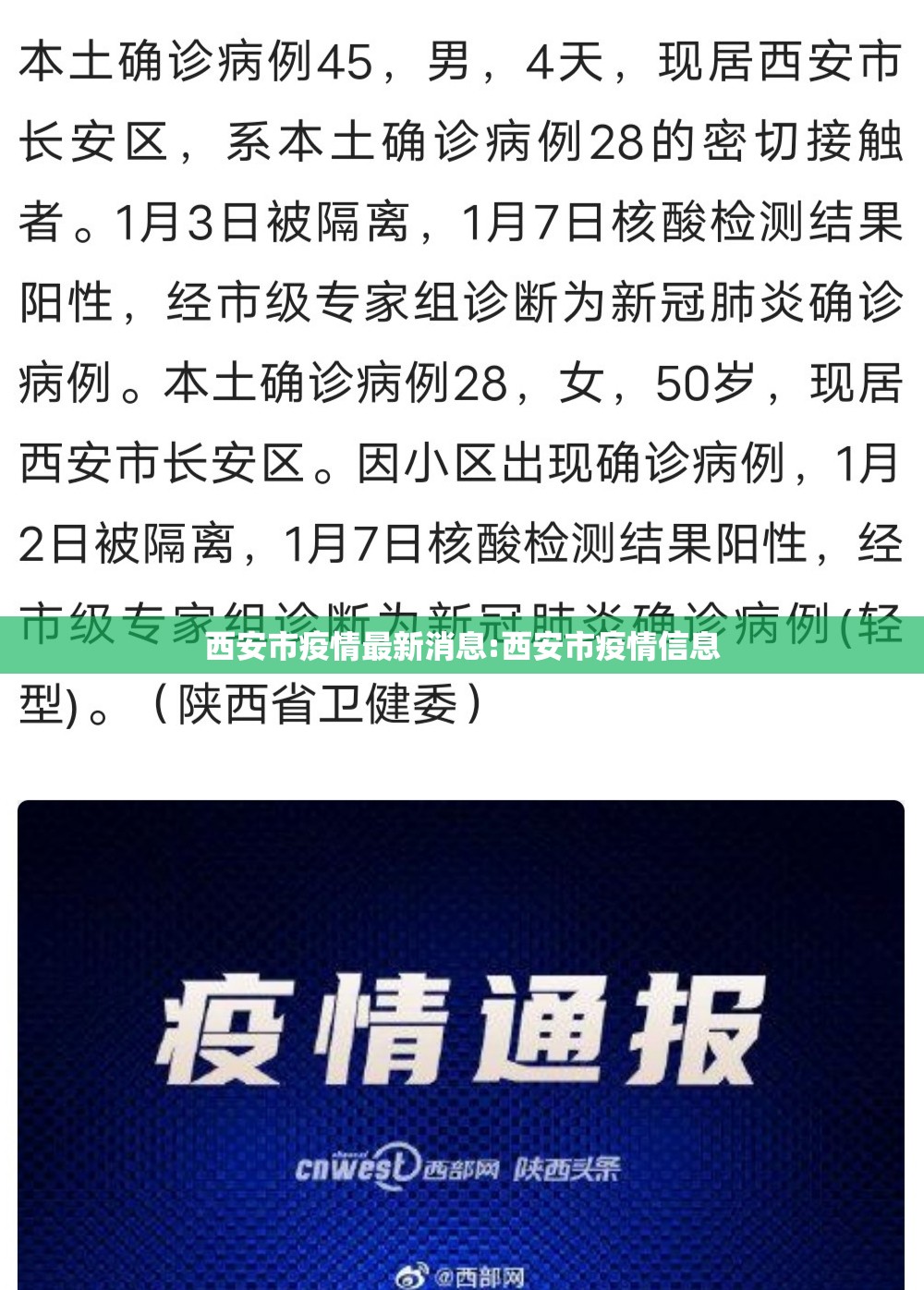 西安市疫情最新消息:西安市疫情信息 西安市疫情最新消息:西安市疫情信息