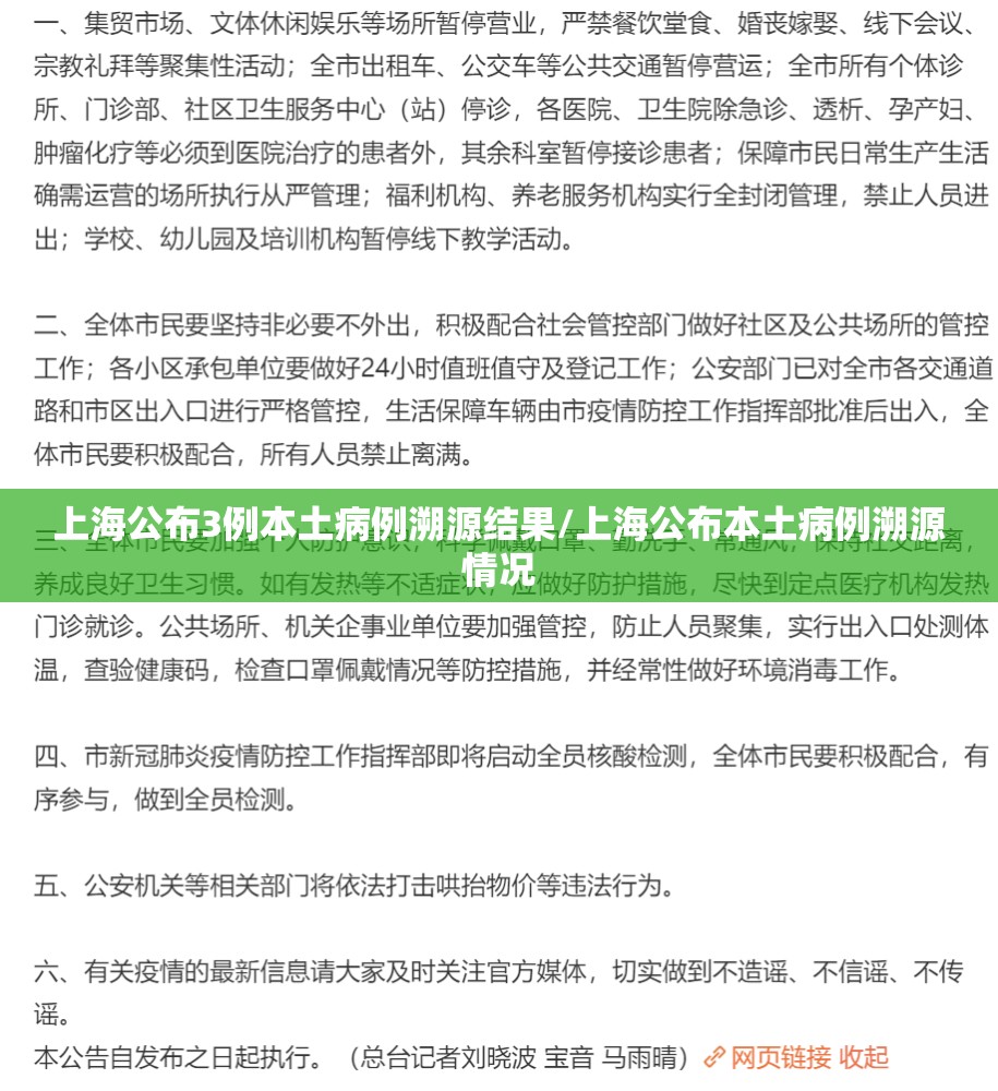 上海公布3例本土病例溯源结果/上海公布本土病例溯源情况