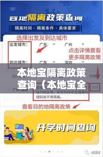 本地宝隔离政策查询（本地宝全国隔离查询器）