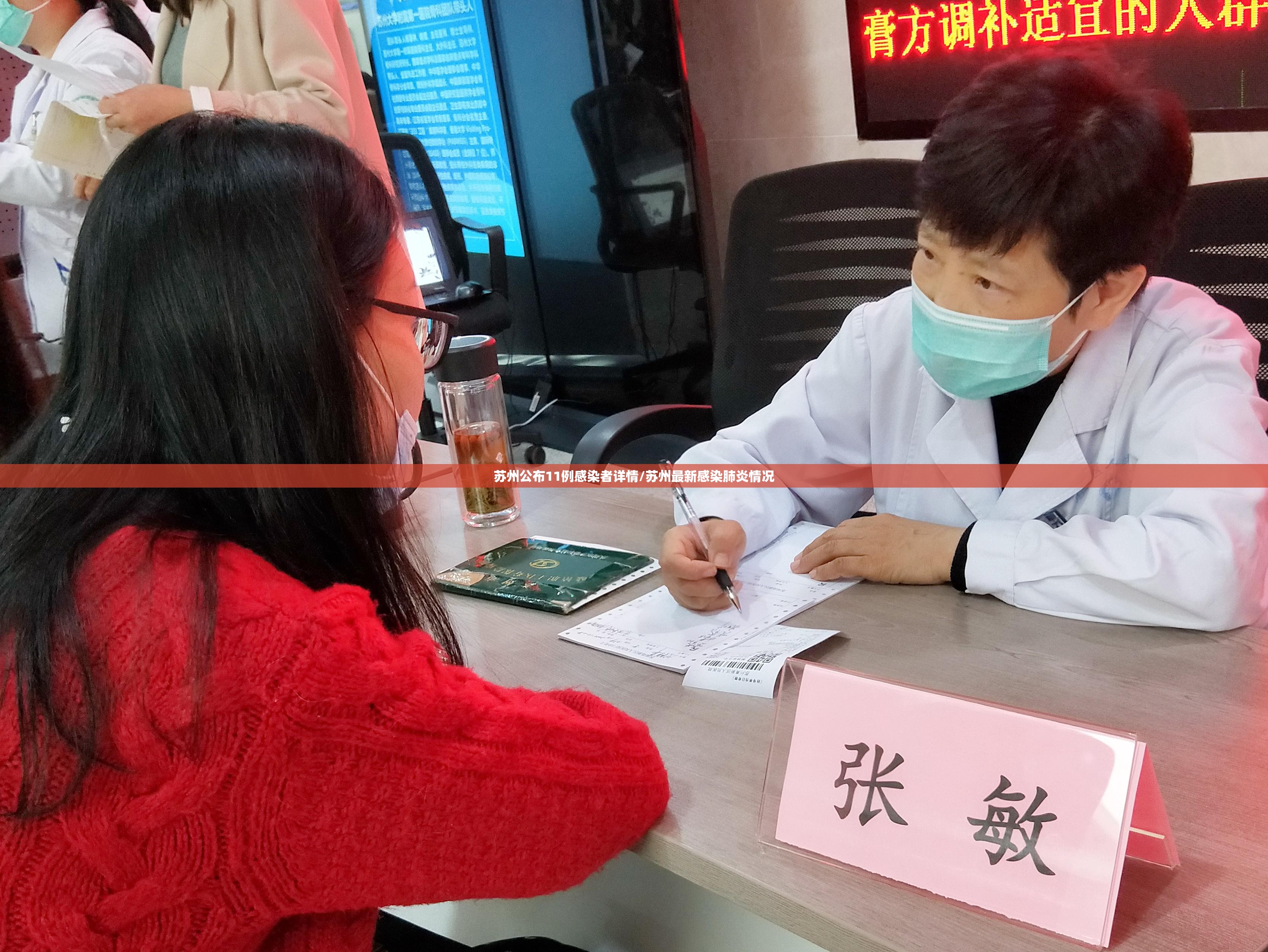 苏州公布11例感染者详情/苏州最新感染肺炎情况 苏州公布11例感染者详情/苏州最新感染肺炎情况