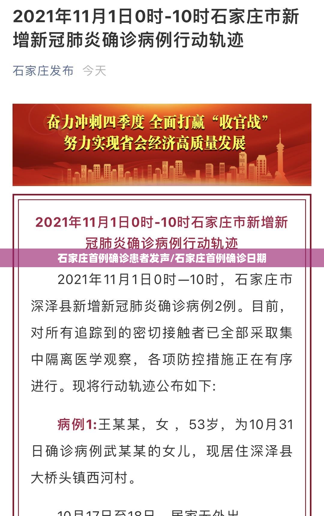 石家庄首例确诊患者发声/石家庄首例确诊日期
