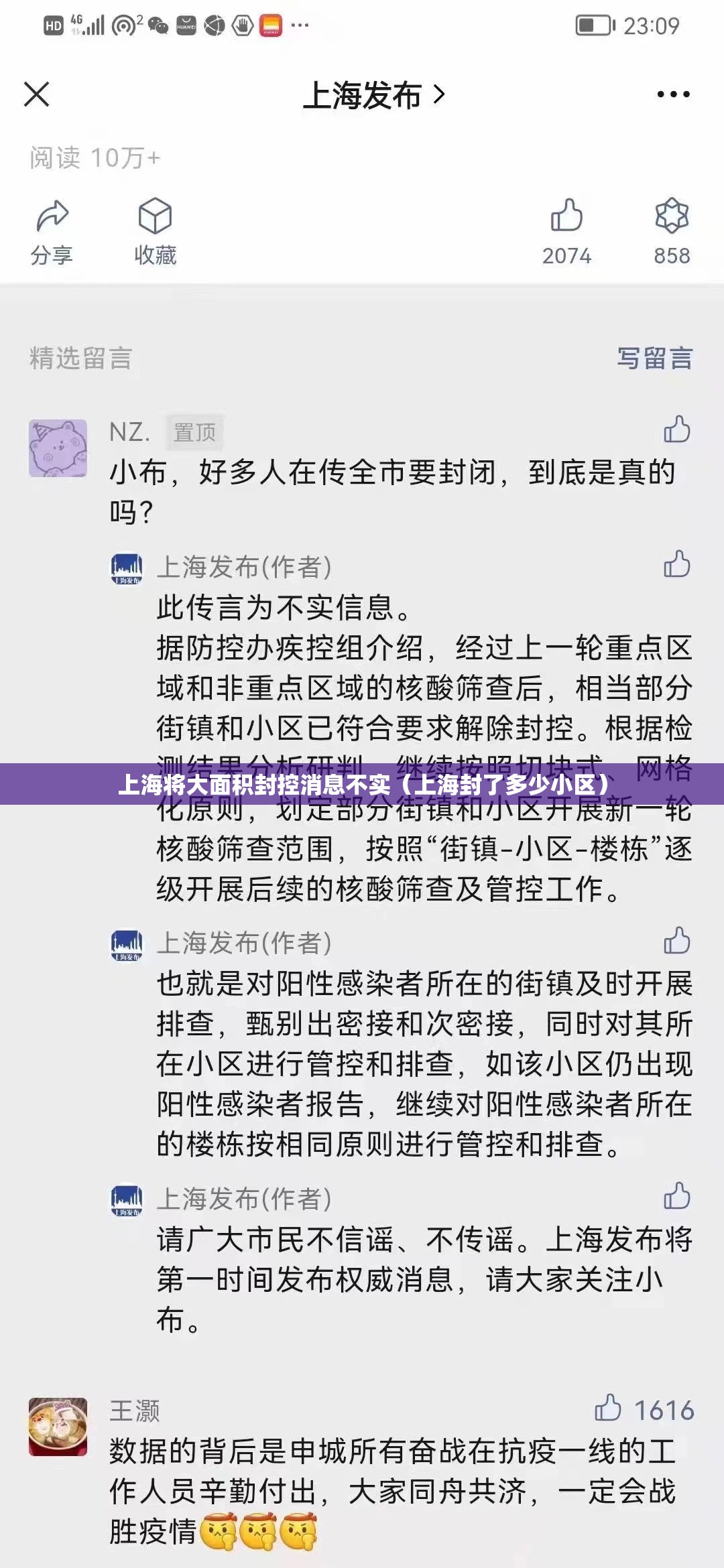 上海将大面积封控消息不实(上海封了多少小区) 上海将大面积封控消息不实(上海封了多少小区)