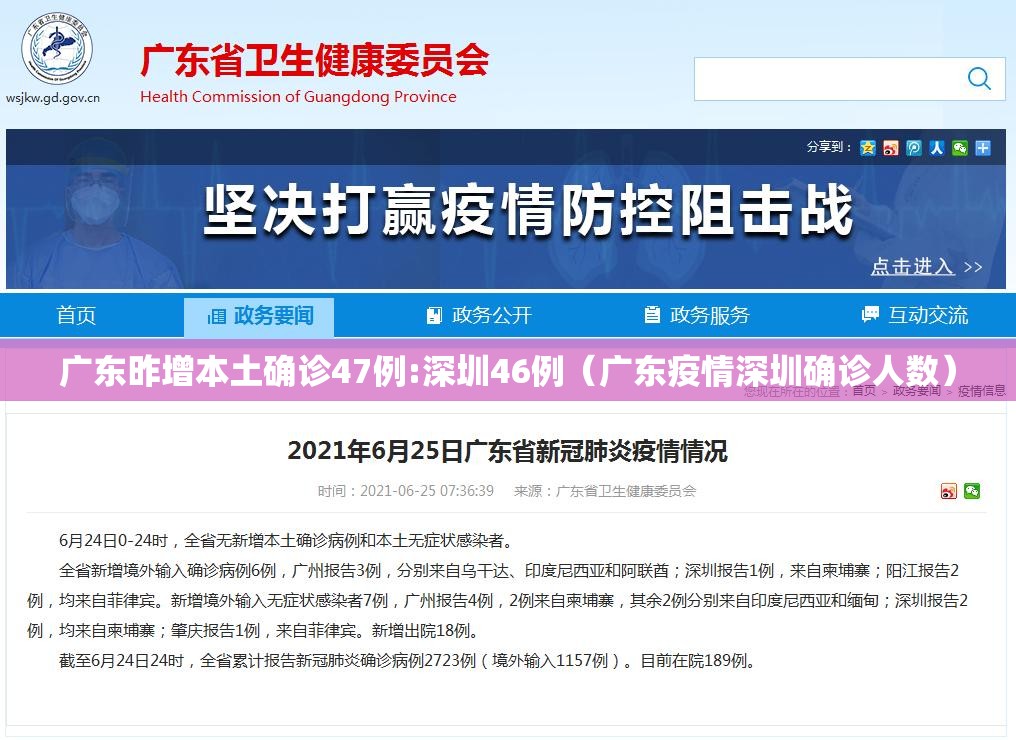 广东昨增本土确诊47例:深圳46例（广东疫情深圳确诊人数）