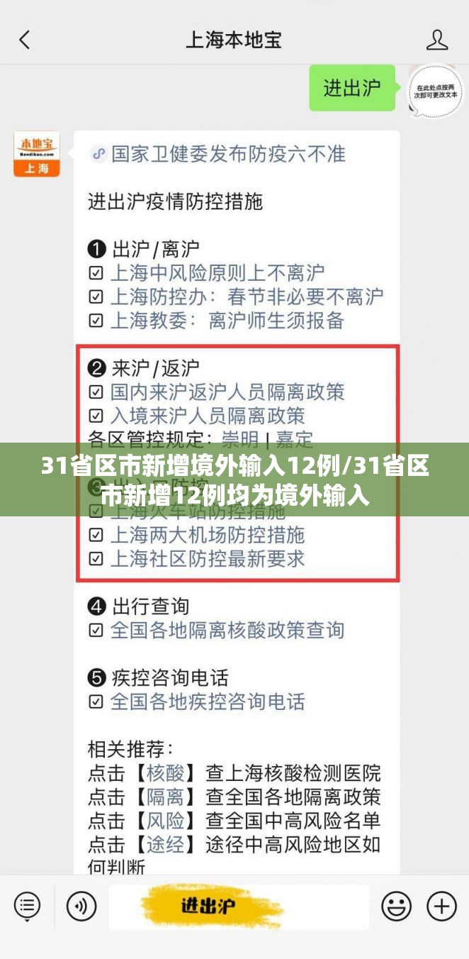 31省区市新增境外输入12例/31省区市新增12例均为境外输入
