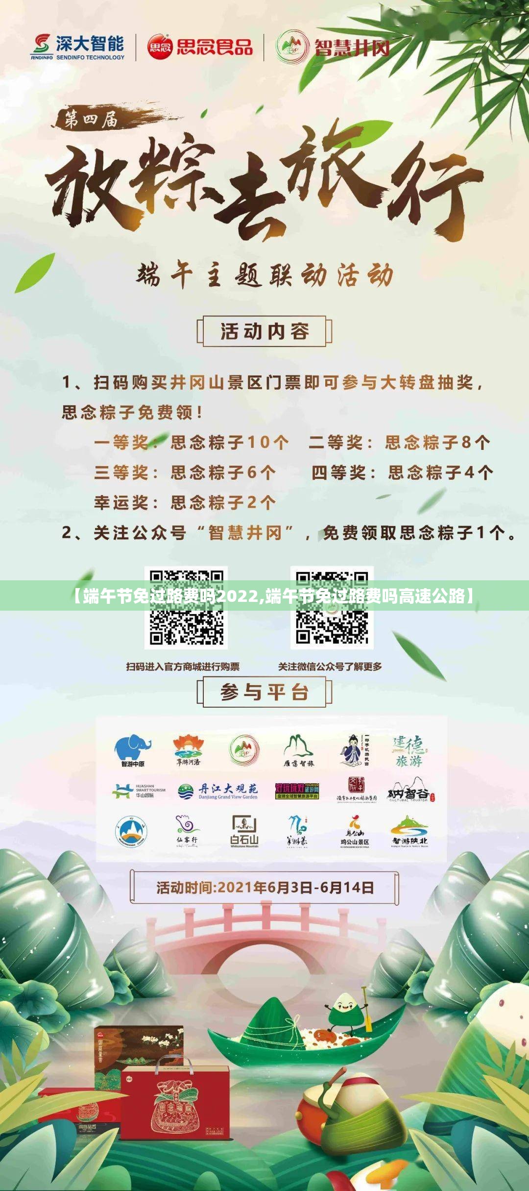 【端午节免过路费吗2022,端午节免过路费吗高速公路】