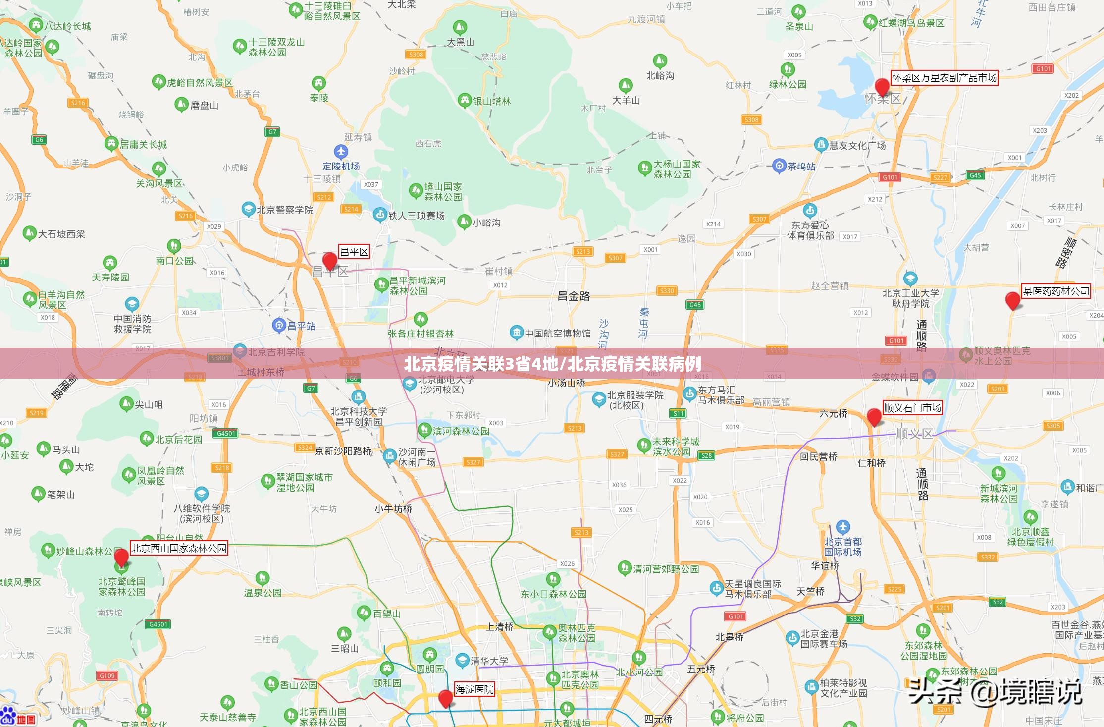 北京疫情关联3省4地/北京疫情关联病例