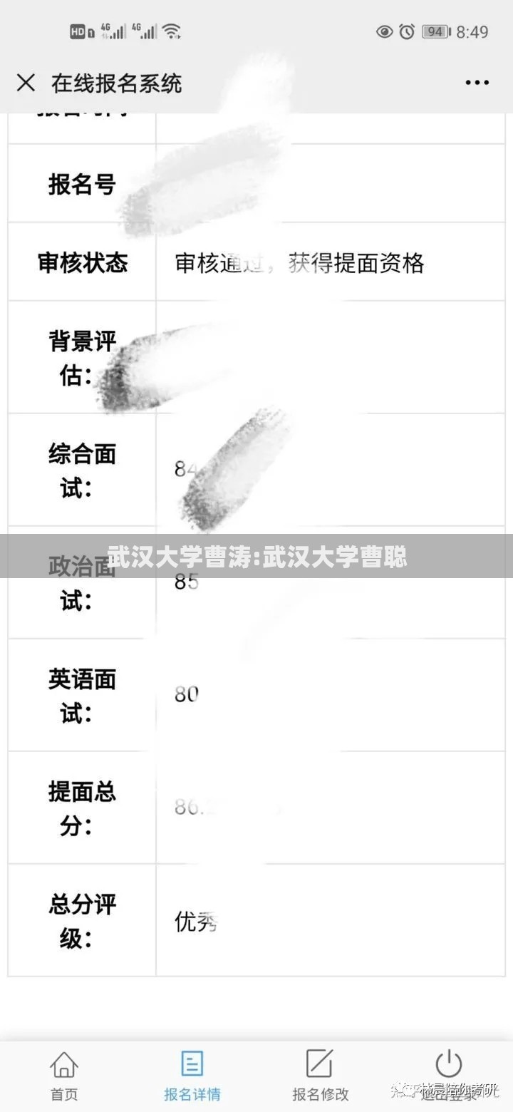 武汉大学曹涛:武汉大学曹聪