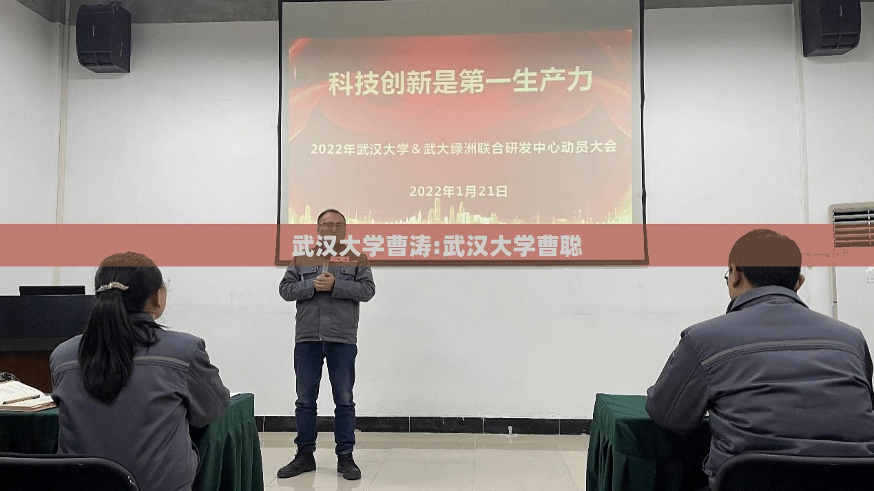 武汉大学曹涛:武汉大学曹聪