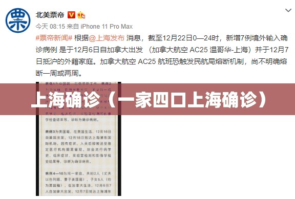 上海确诊（一家四口上海确诊）