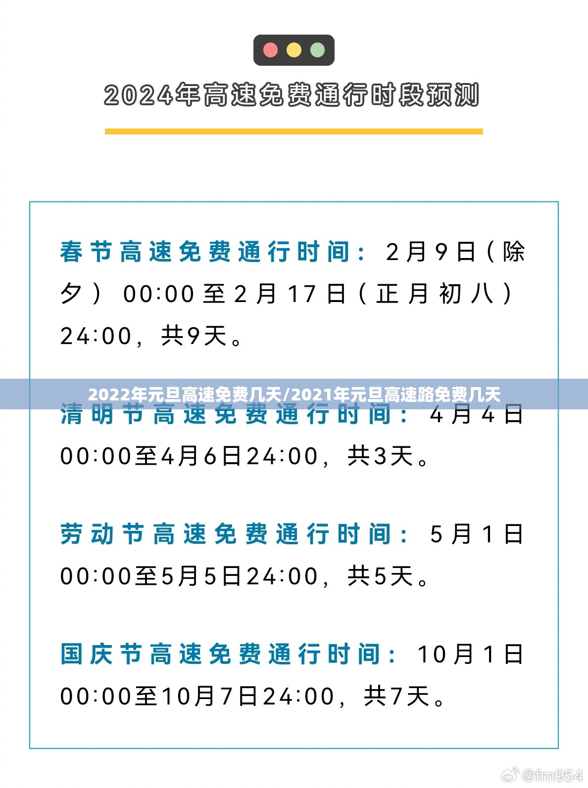 2022年元旦高速免费几天/2021年元旦高速路免费几天 2022年元旦高速免费几天/2021年元旦高速路免费几天