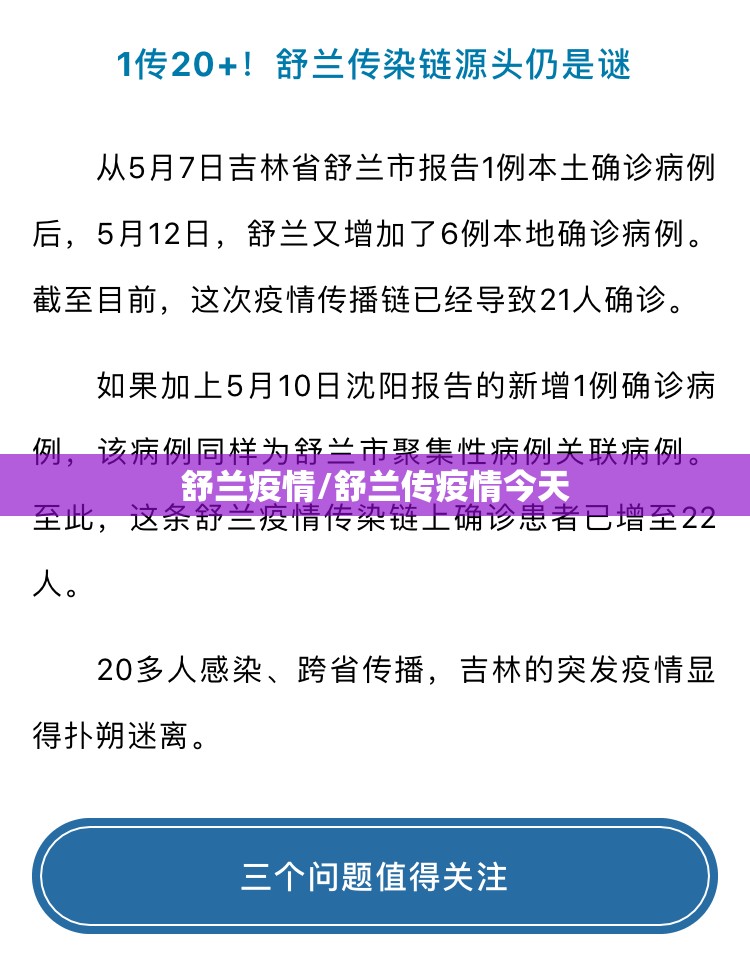 舒兰疫情/舒兰传疫情今天 舒兰疫情/舒兰传疫情今天
