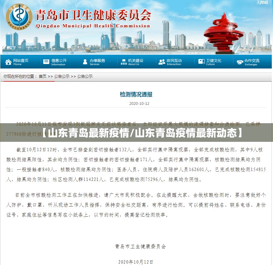 【山东青岛最新疫情/山东青岛疫情最新动态】 【山东青岛最新疫情/山东青岛疫情最新动态】