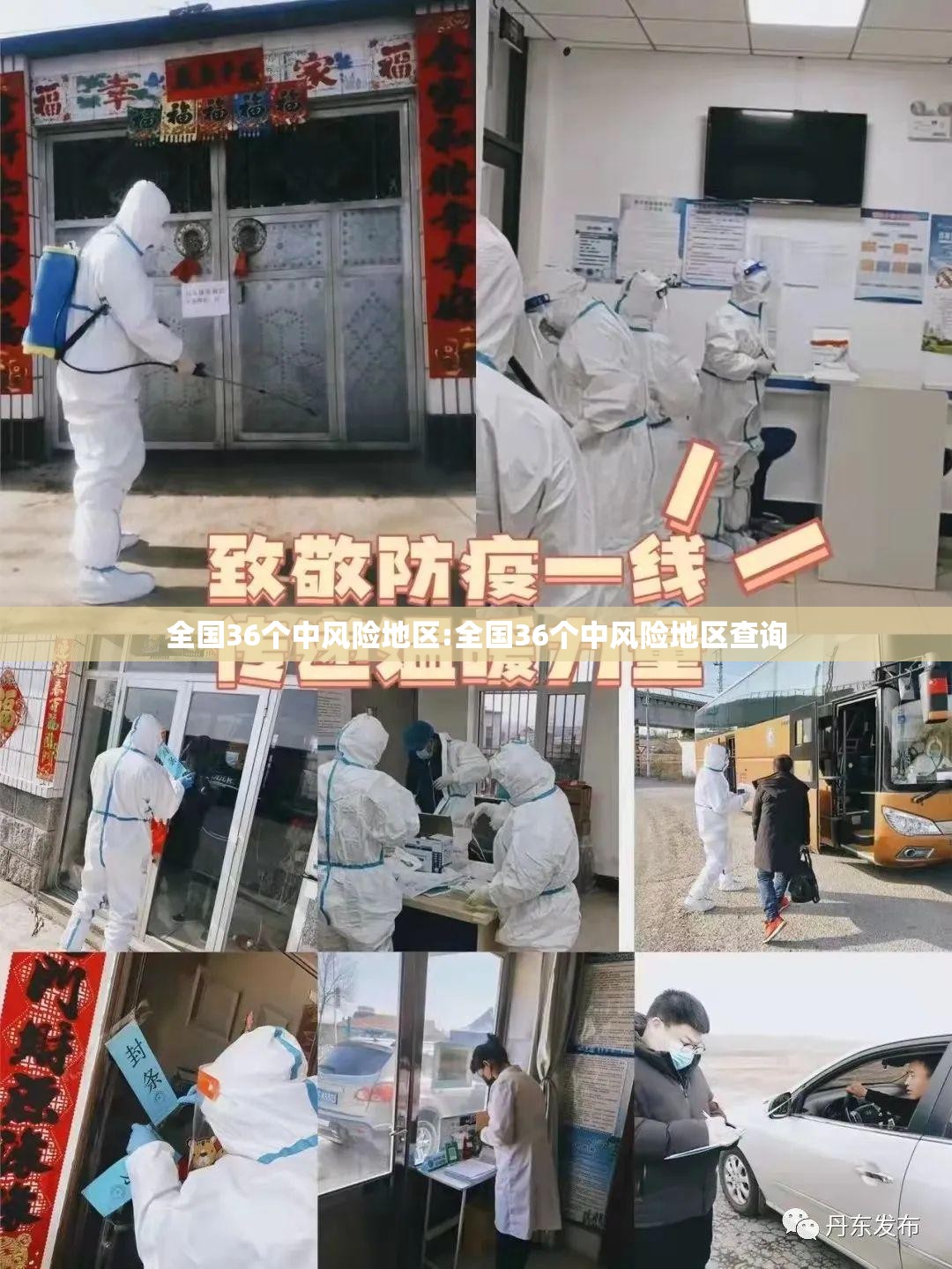 全国36个中风险地区:全国36个中风险地区查询 全国36个中风险地区:全国36个中风险地区查询