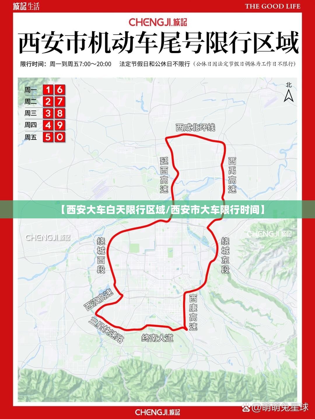 【西安大车白天限行区域/西安市大车限行时间】