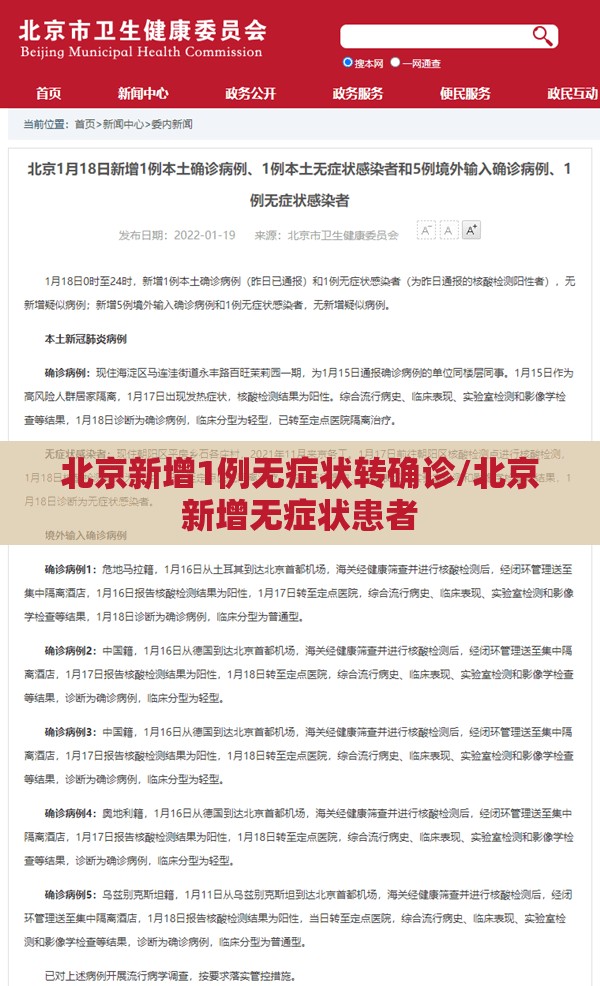北京新增1例无症状转确诊/北京新增无症状患者 北京新增1例无症状转确诊/北京新增无症状患者