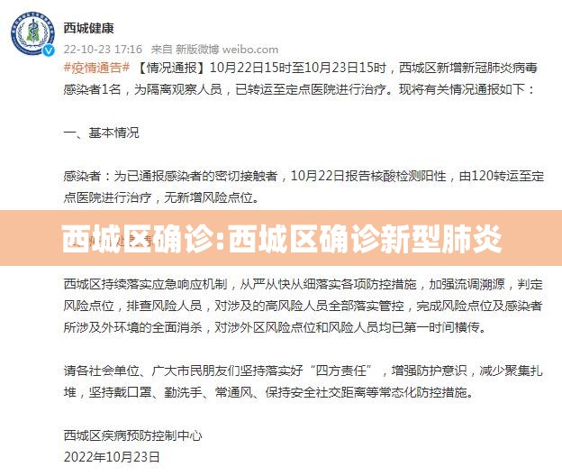 西城区确诊:西城区确诊新型肺炎