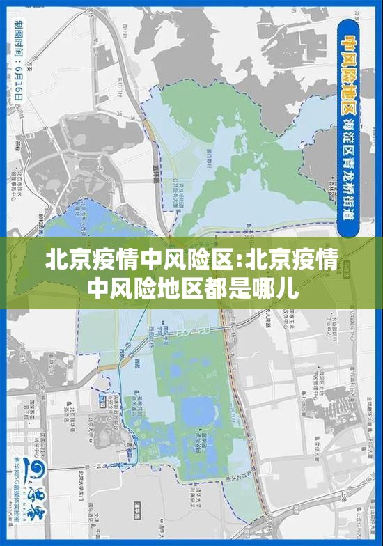 北京疫情中风险区:北京疫情中风险地区都是哪儿 北京疫情中风险区:北京疫情中风险地区都是哪儿