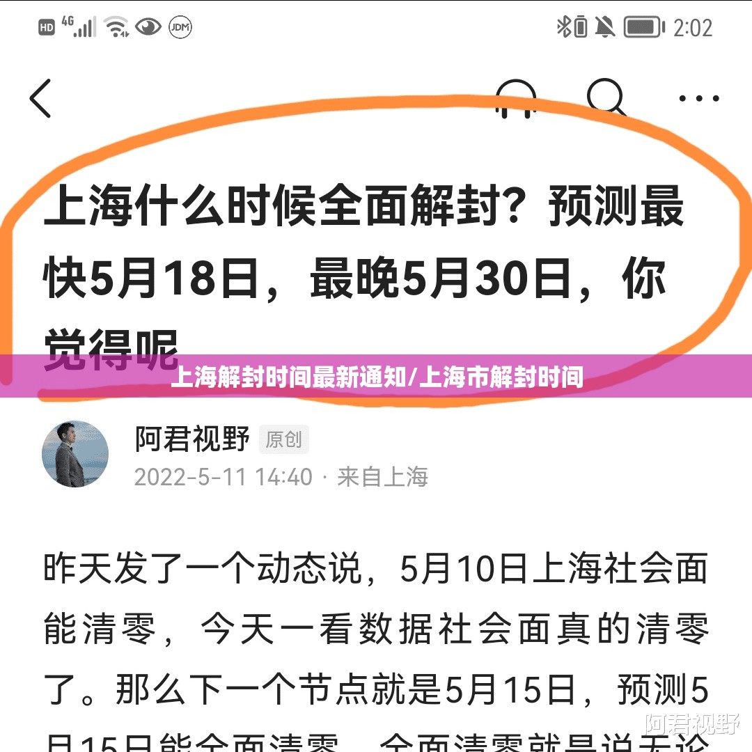 上海解封时间最新通知/上海市解封时间 上海解封时间最新通知/上海市解封时间