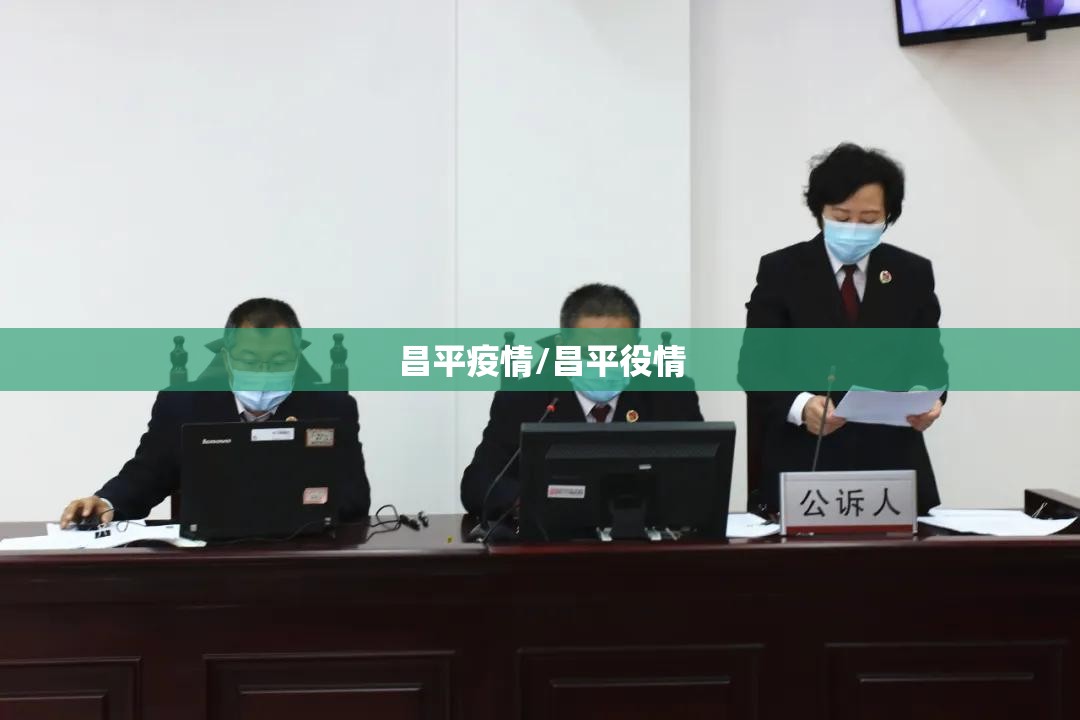 昌平疫情/昌平役情 昌平疫情/昌平役情