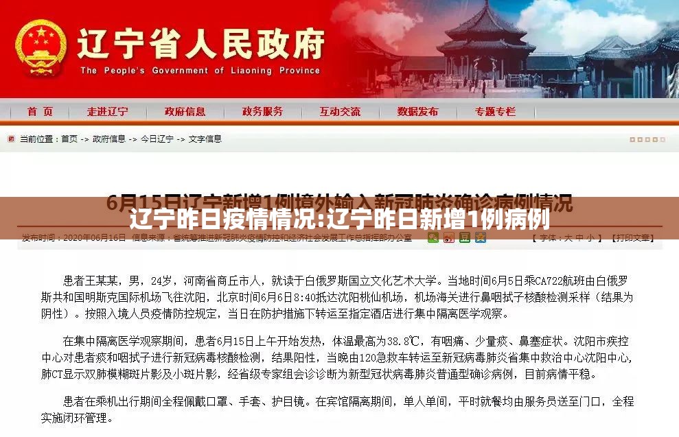 辽宁昨日疫情情况:辽宁昨日新增1例病例 辽宁昨日疫情情况:辽宁昨日新增1例病例