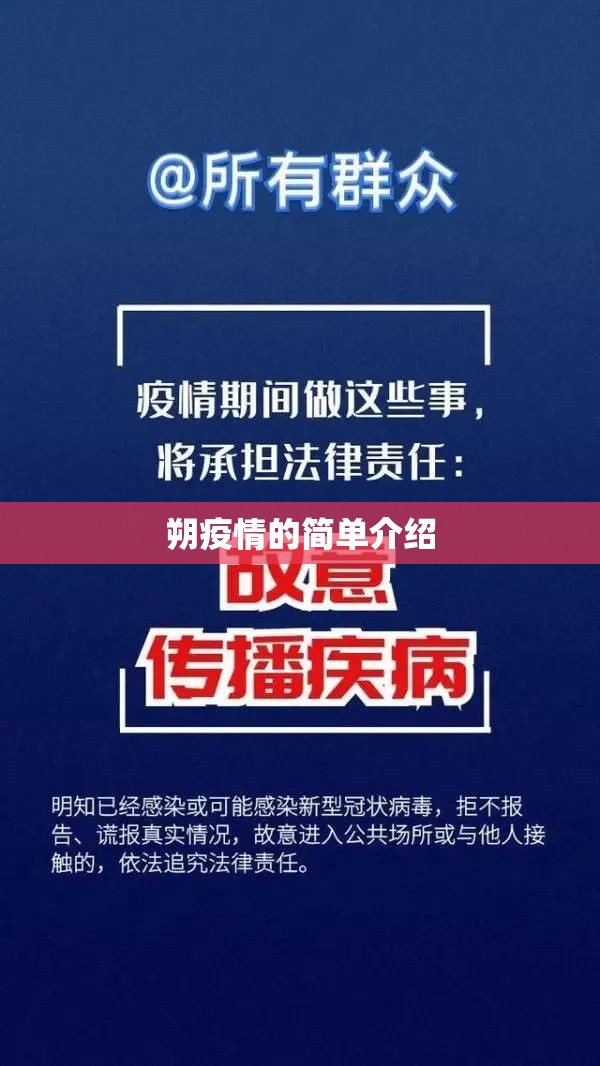 朔疫情的简单介绍 朔疫情的简单介绍
