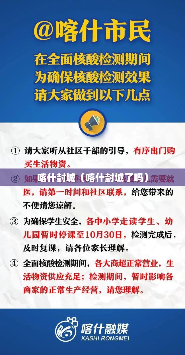 喀什封城(喀什封城了吗) 喀什封城(喀什封城了吗)