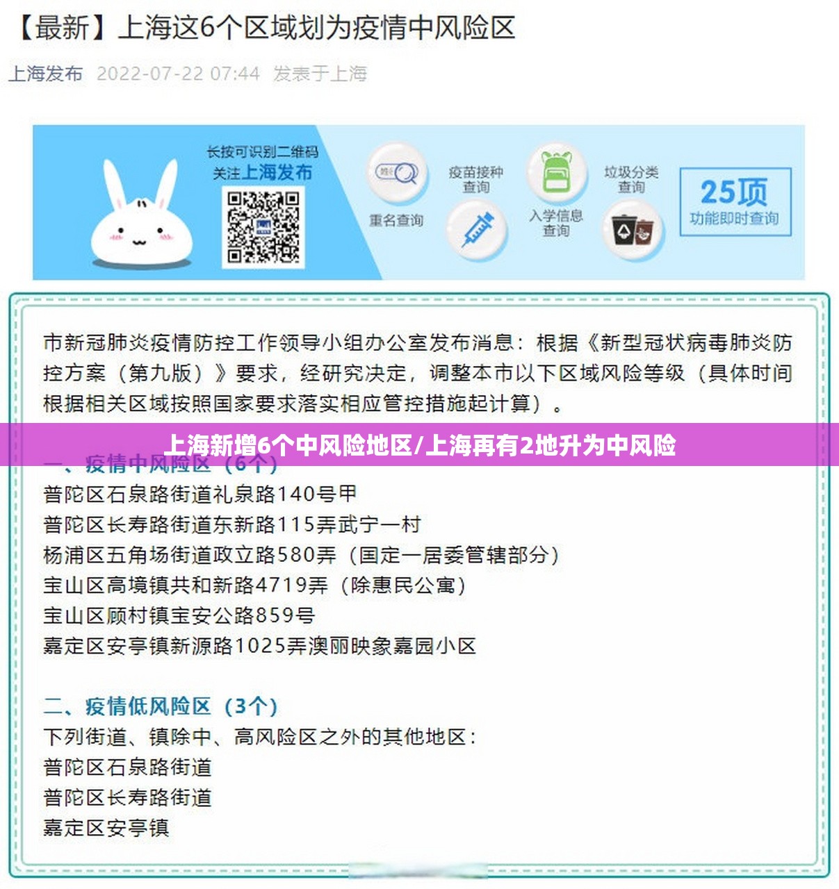 上海新增6个中风险地区/上海再有2地升为中风险 上海新增6个中风险地区/上海再有2地升为中风险
