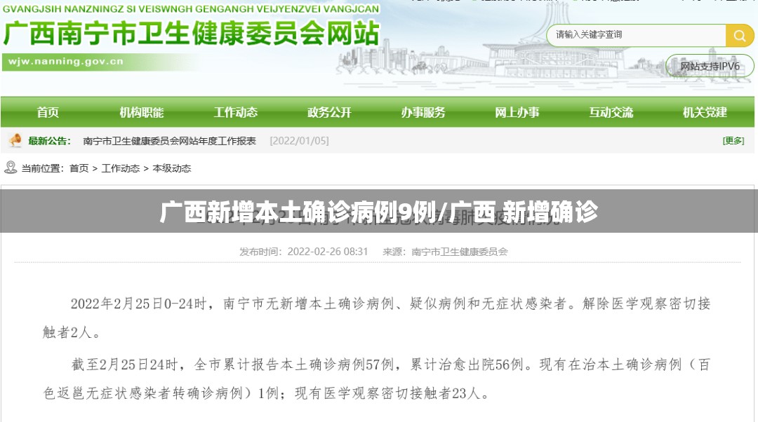 广西新增本土确诊病例9例/广西 新增确诊 广西新增本土确诊病例9例/广西 新增确诊