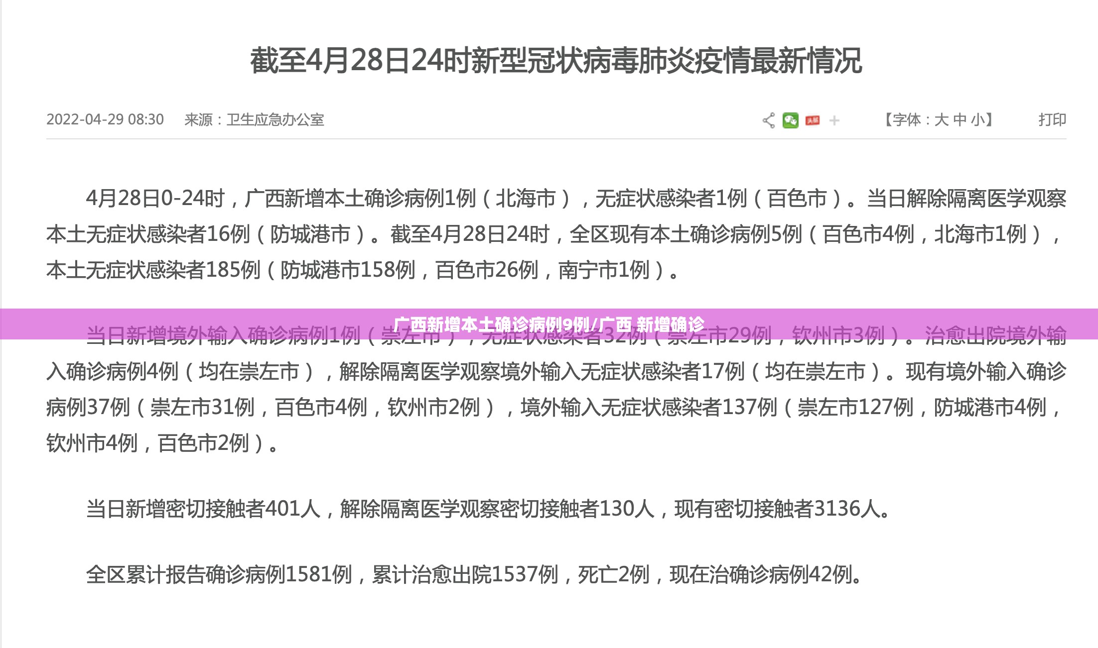 广西新增本土确诊病例9例/广西 新增确诊 广西新增本土确诊病例9例/广西 新增确诊