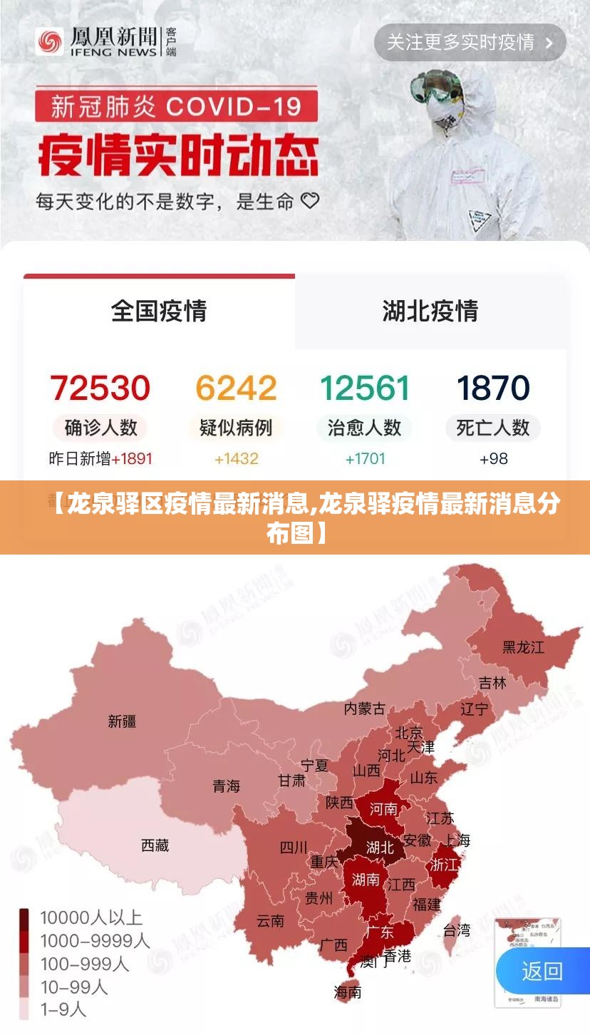 【龙泉驿区疫情最新消息,龙泉驿疫情最新消息分布图】 【龙泉驿区疫情最新消息,龙泉驿疫情最新消息分布图】