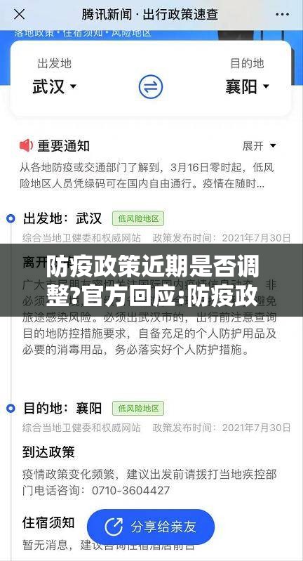 防疫政策近期是否调整?官方回应:防疫政策速查