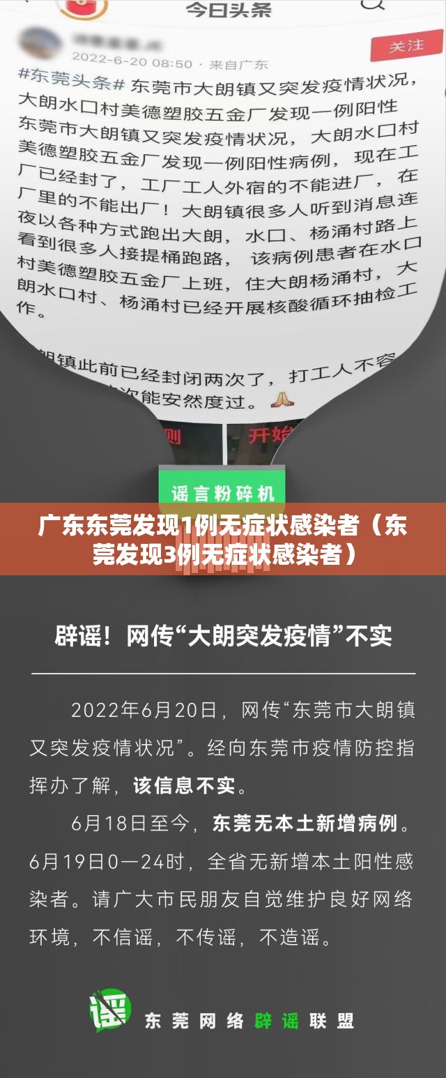 广东东莞发现1例无症状感染者(东莞发现3例无症状感染者) 广东东莞发现1例无症状感染者(东莞发现3例无症状感染者)
